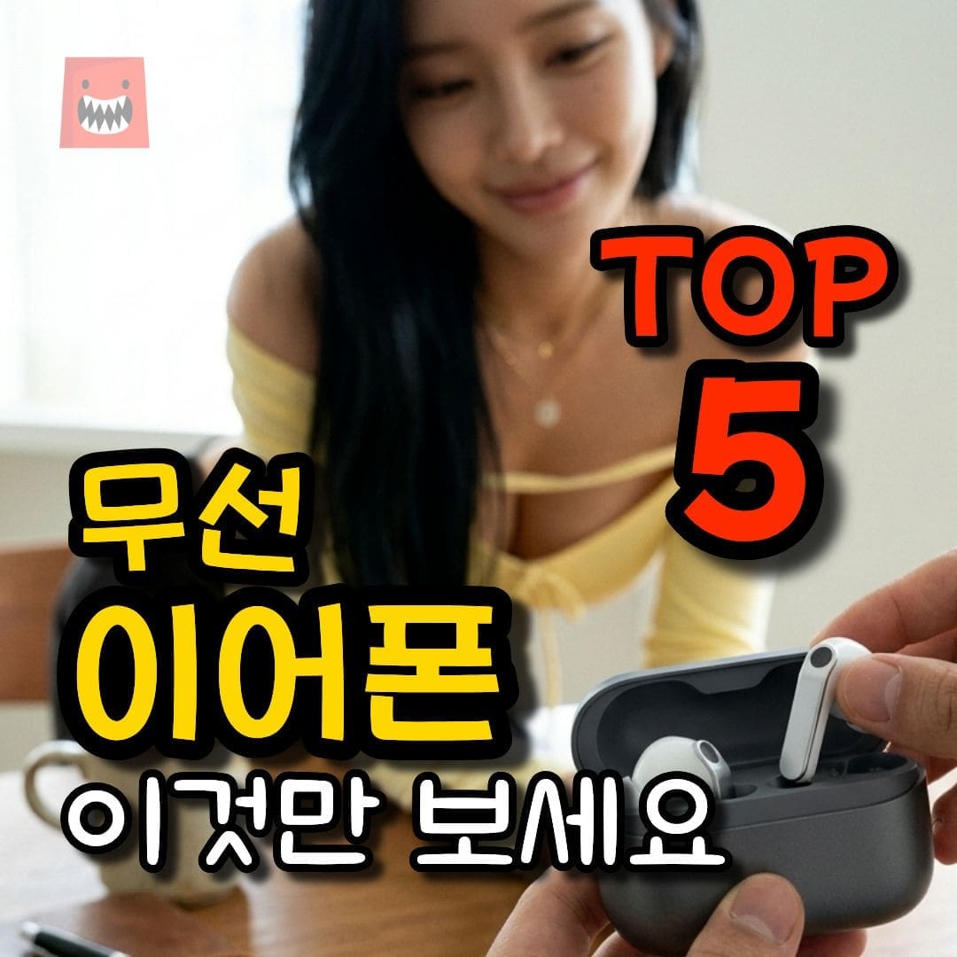 무선 블루투스 이어폰 추천 TOP 5 가성비 노이즈캔슬링 순위 비교 가이드