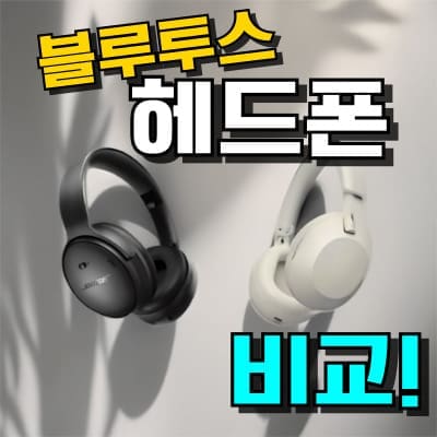 2026 무선 헤드폰 추천 TOP 7 가성비 좋은 블루투스 헤드셋은?