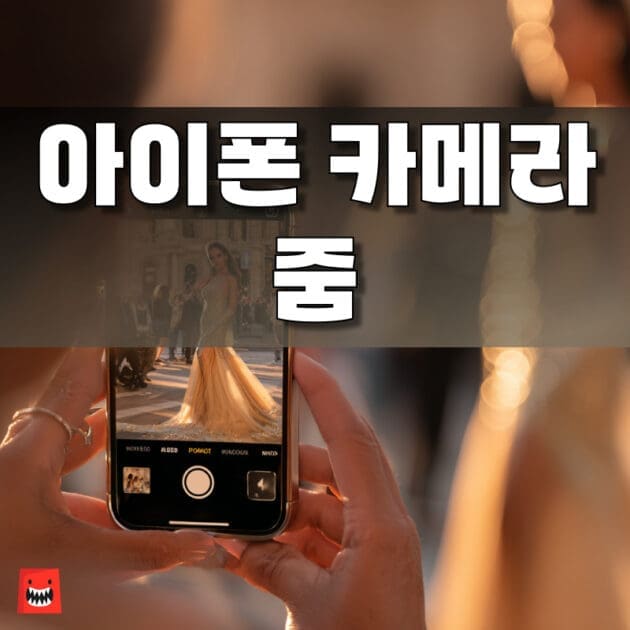 아이폰 17 카메라의 8배 광학 줌 기능을 활용한 화질 비교 이미지, 고배율 촬영 성능 가이드